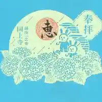 国上寺(新潟県)