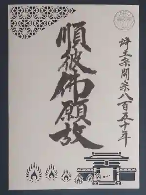 宗仲寺(神奈川県)