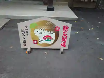 糀谷八幡宮(埼玉県)