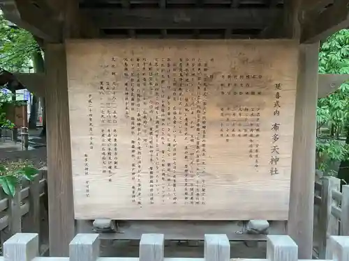 布多天神社(東京都)