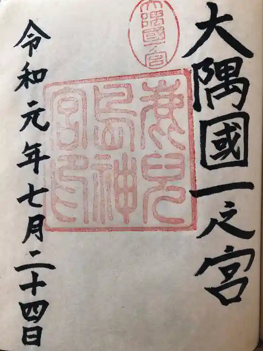 鹿児島神宮の御朱印