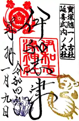 御朱印