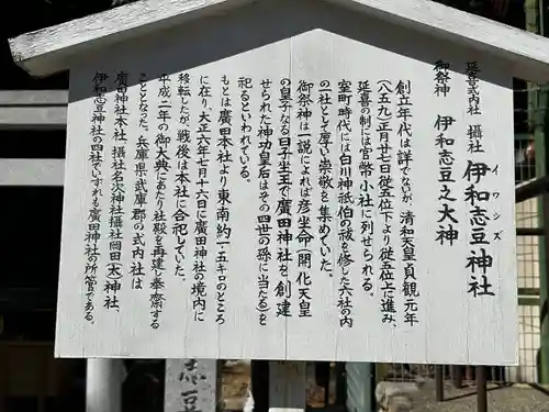 廣田神社(兵庫県)