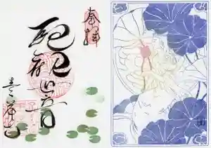 吸湖山 青岸寺の御朱印 2022年04月27日(水)〜(2022年04月28日(木) 10時02分28秒投稿)