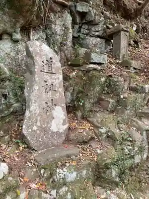 茶湯寺のその他建物