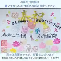 小原稲荷 松月寺の御朱印