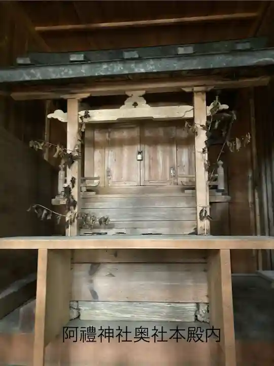 阿禮神社奧宮(長野県)