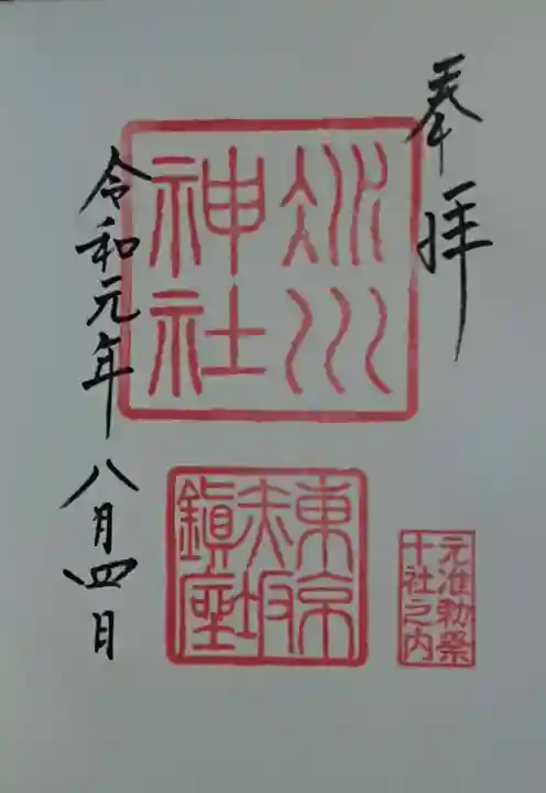 赤坂氷川神社の御朱印