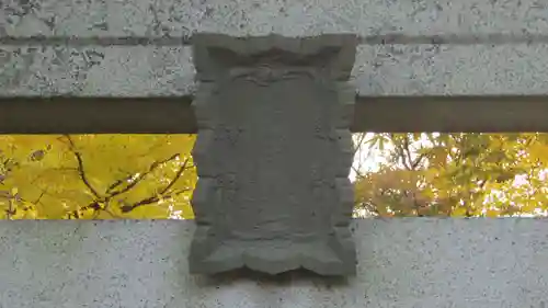 大国玉神社の鳥居