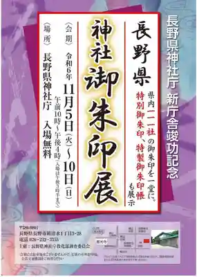 蚊里田八幡宮(長野県)