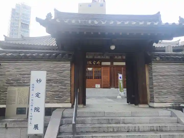 増上寺塔頭 妙定院(東京都)