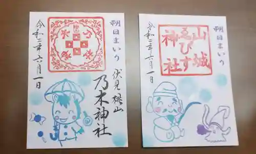 京都乃木神社の御朱印