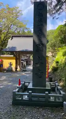 国上寺(新潟県)