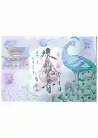 楽法寺(雨引観音)の御朱印