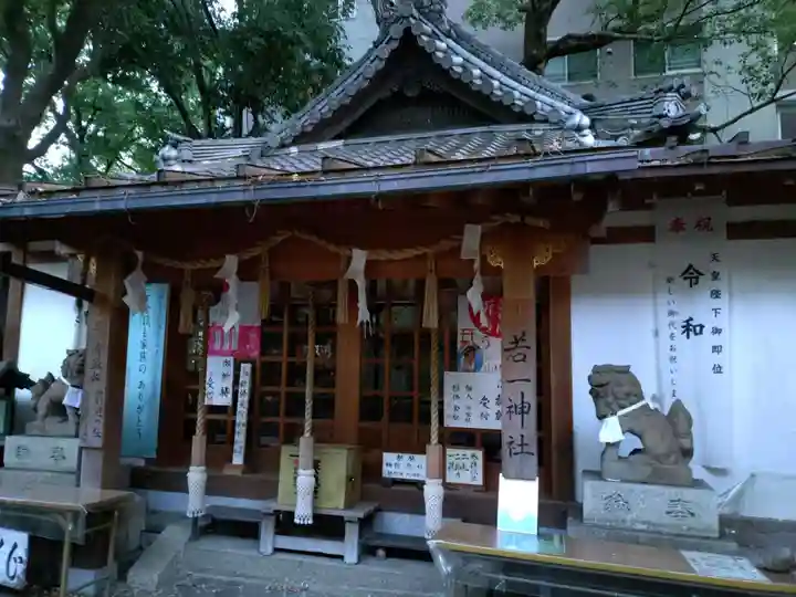 若一神社(京都府)