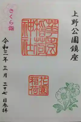 初穂料500円 書置き