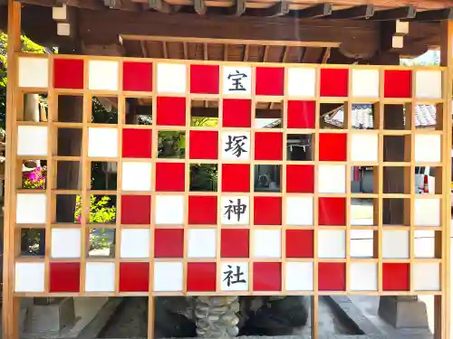 宝塚神社(兵庫県)