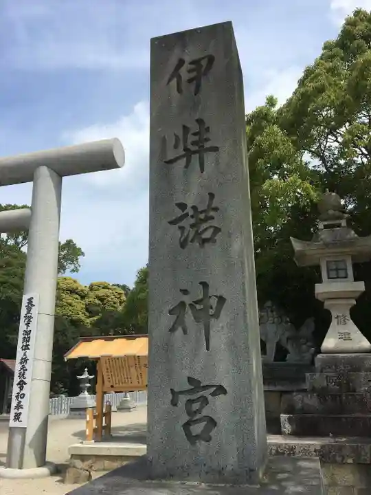 伊弉諾神宮のその他建物