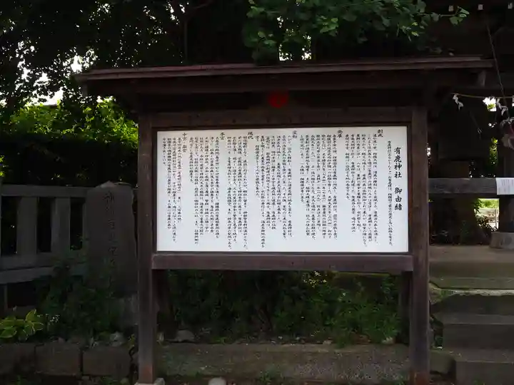 有鹿神社の歴史