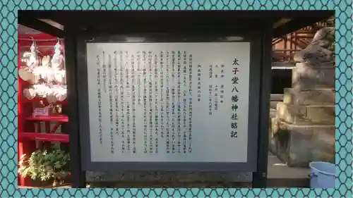太子堂八幡神社(東京都)