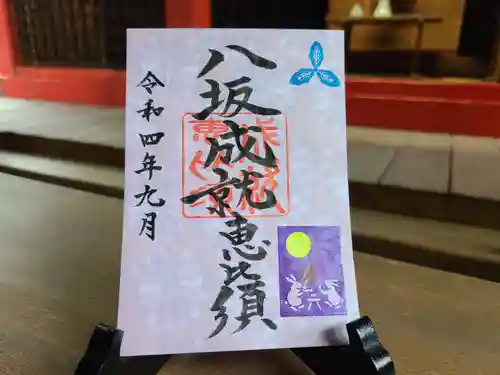 牛嶋天満宮の御朱印