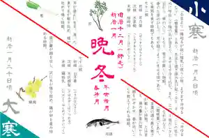 元郷氷川神社の授与品その他 2022年01月01日(土)〜(2021年12月22日(水) 10時32分49秒投稿)