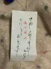 洲崎神社の授与品その他