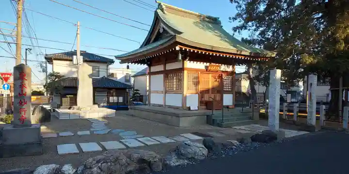 妙行寺の本殿・本堂