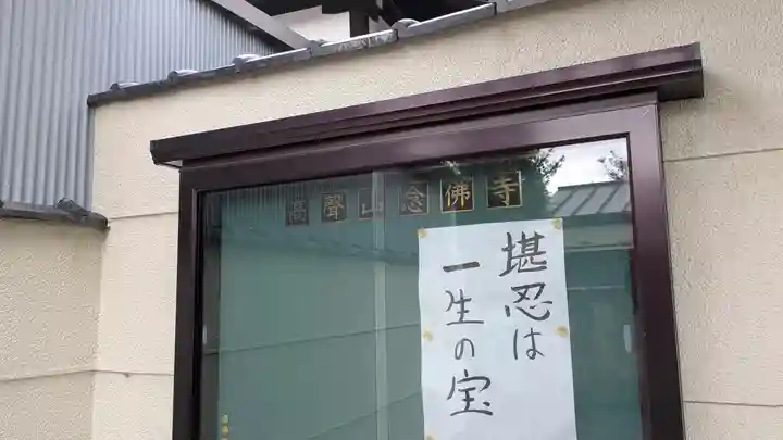 念佛寺(京都府)