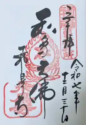 飛鳥寺(奈良県)