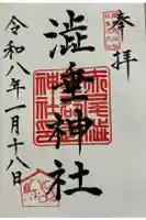 赤尾渋垂郡辺神社の御朱印