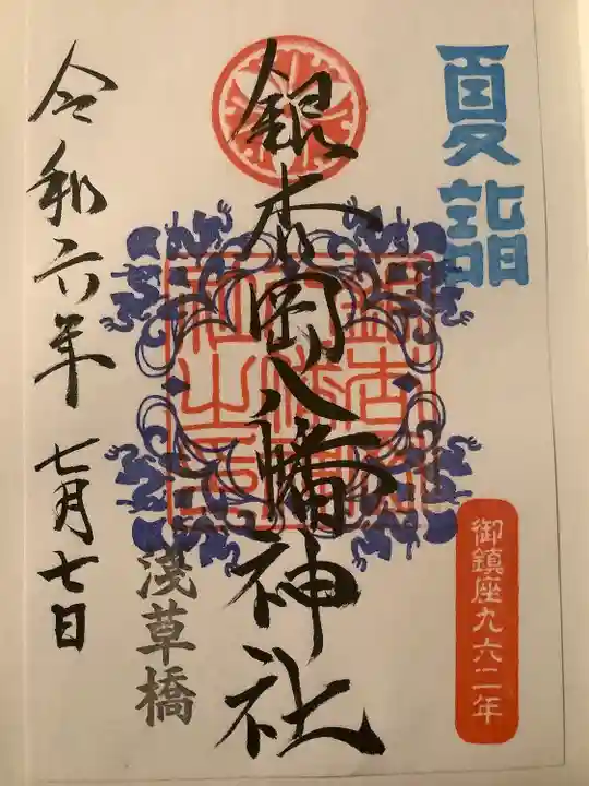 銀杏岡八幡神社(東京都)