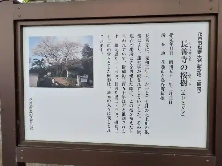 長善寺(岩手県)