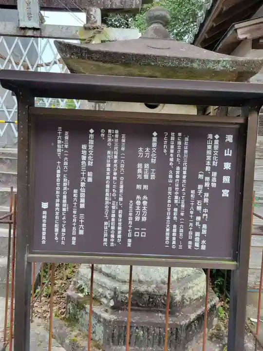 瀧山東照宮(愛知県)