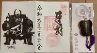 武田神社の御朱印