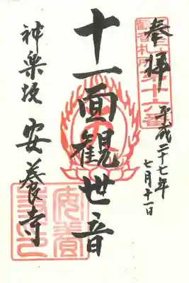 江戸三十三観音札所　第十六番