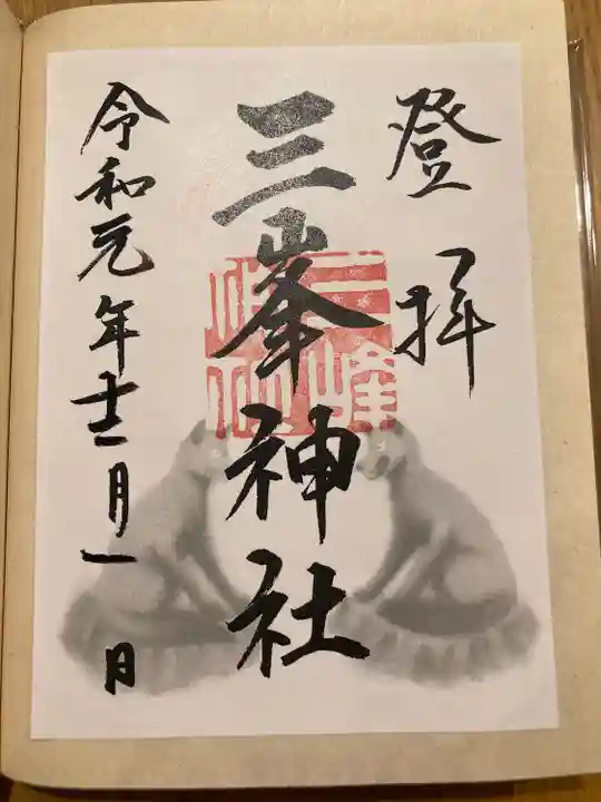 三峯神社(埼玉県)