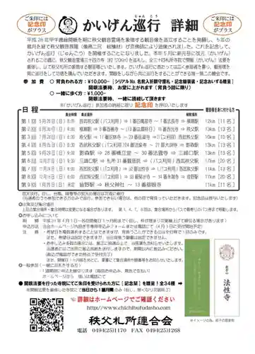 秩父札所１番　四萬部寺のその他建物