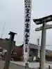 太部古天神社(岐阜県)