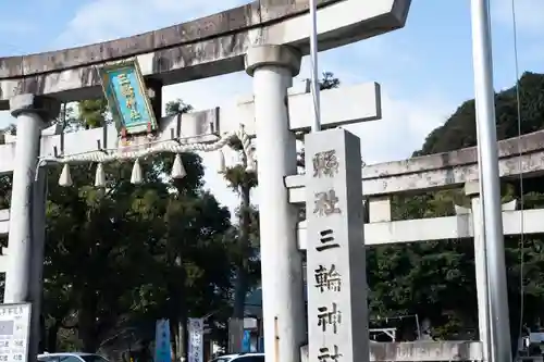 三輪神社(岐阜県)