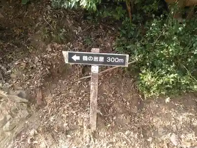 鶴の岩屋（法海寺）(佐賀県)