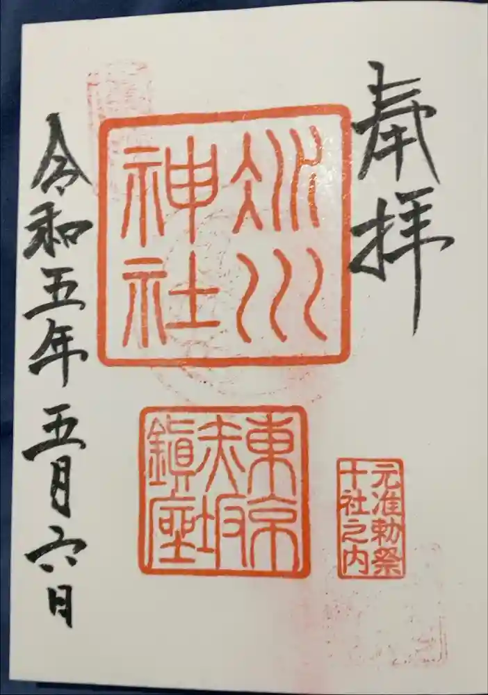 赤坂氷川神社の御朱印