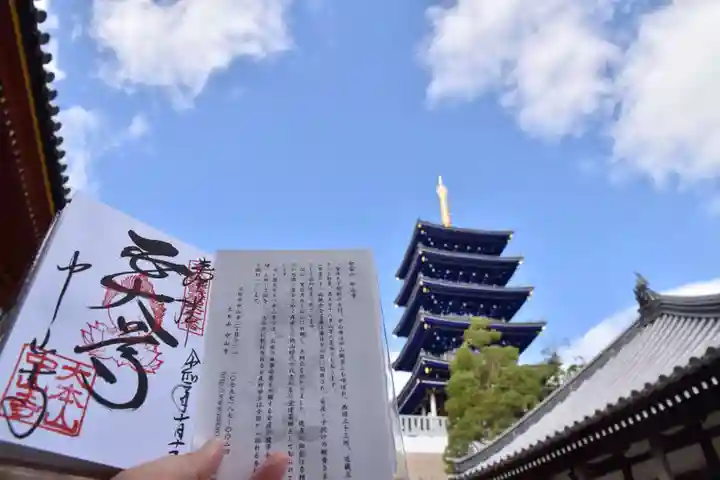 中山寺の御朱印