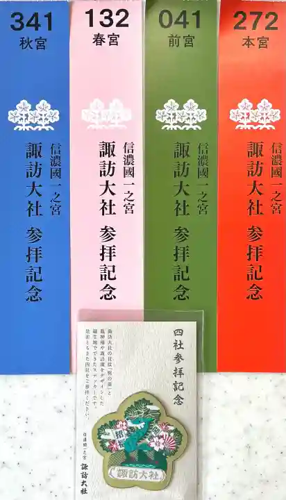 諏訪大社下社秋宮の{uncategorized: "未分類", other: "その他", undefined: "問題あり", building: "その他建物", grave: "お墓", sacred_gate: "鳥居", guardian: "狛犬", statue: "像", buddha: "仏像", history: "歴史", nature: "自然", garden: "庭園", animal: "動物", pagoda: "塔", temizu: "手水舎", mountain_gate: "山門・神門", sanctuary: "本殿・本堂", subordinate: "末社・摂社", art: "芸術", scenery: "景色", jizo: "地蔵", ema: "絵馬", goshuin: "御朱印", omikuji: "おみくじ", items: "授与品その他", amulet: "お守り", goshuincho: "御朱印帳", eats: "食事", festival: "お祭り", votive_dance: "神楽", shichigosan: "七五三参", wedding: "結婚式", experience: "体験その他", initially: "初詣", around: "周辺", anti_infection: "感染症対策"}