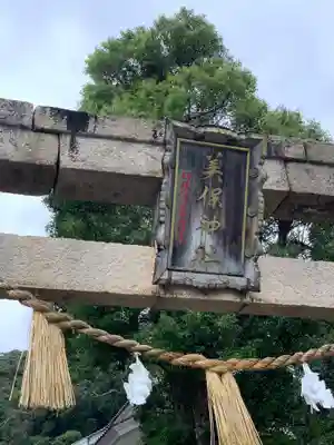 美保神社のその他建物