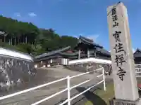 宝住寺(京都府)