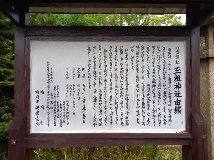 玉祖神社(山口県)