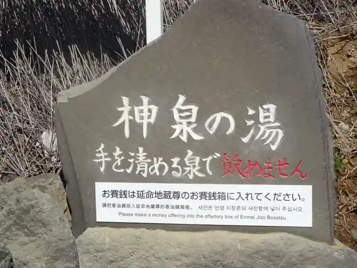 大涌谷延命地蔵尊のその他建物