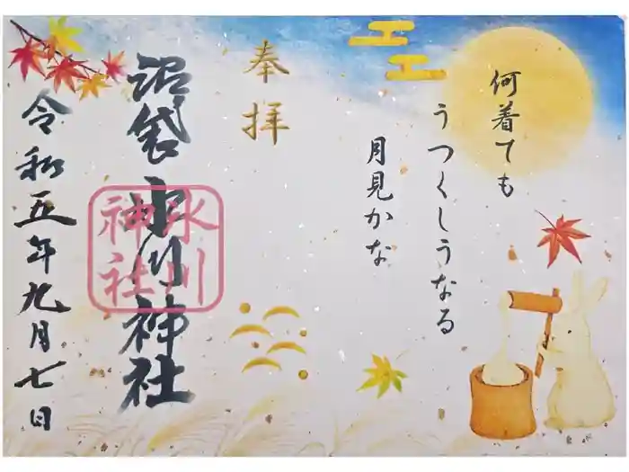 中野沼袋氷川神社の御朱印