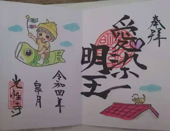 光性寺(群馬県)